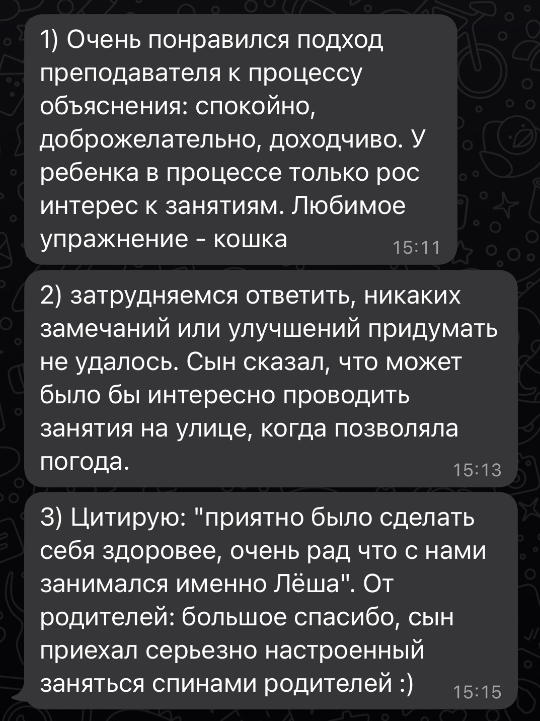 Отзыв 3